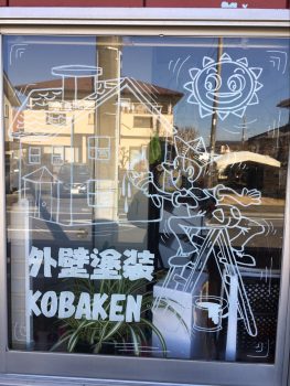 手書き看板がおしゃれ♪　土浦市の　外壁塗装　専門店　コバヤシ建装　工事部　典子です。